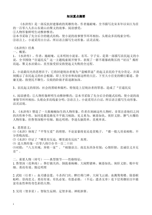史上最全《水浒传》练习题及答案