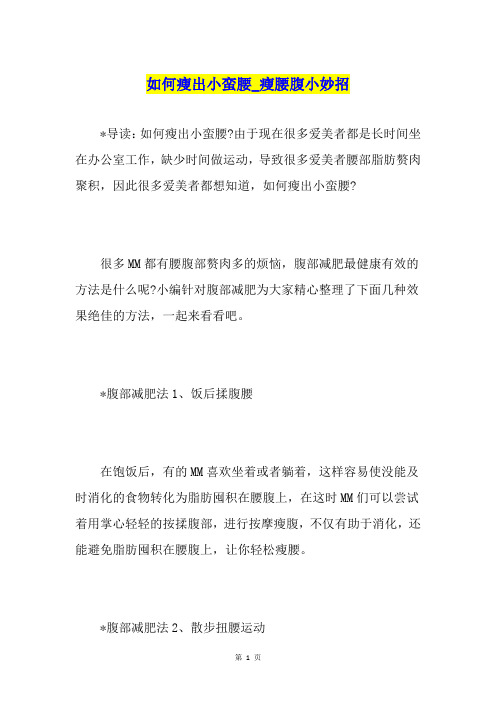 如何瘦出小蛮腰瘦腰腹小妙招
