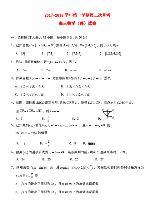 宁夏银川市高三数学上学期第三次月考试题理(new)