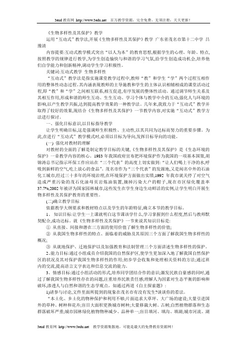 八年级生物生物多样性及其保护2