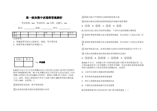 高一政治期中试卷附答案解析