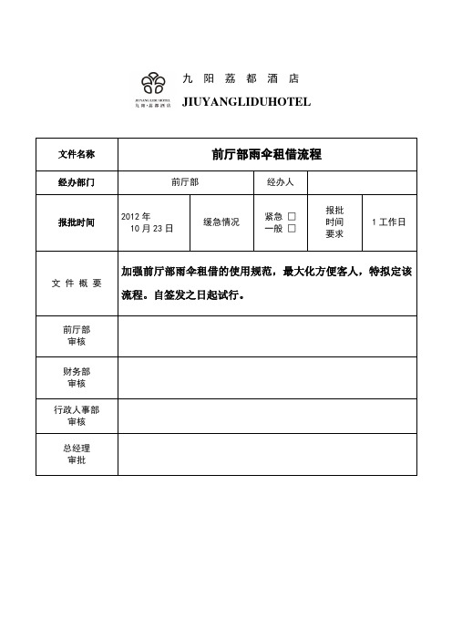 雨伞租借流程