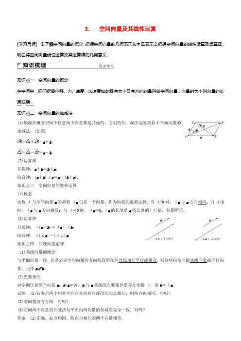 2017_2018版高中数学第3章空间向量与立体几何3_1_1空间向量及其线性运算学案苏教版选修2_