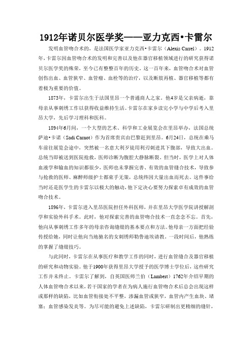 百年诺贝尔 选修课论文