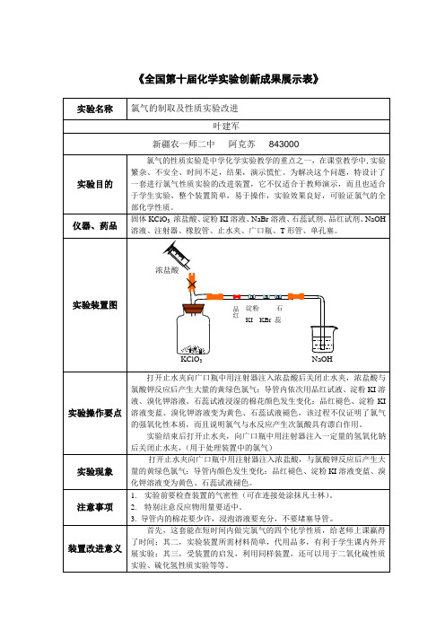 氯气的制取及性质实验改进