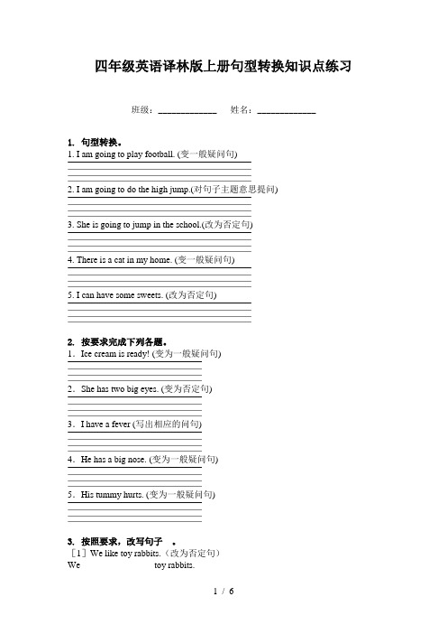 四年级英语译林版上册句型转换知识点练习