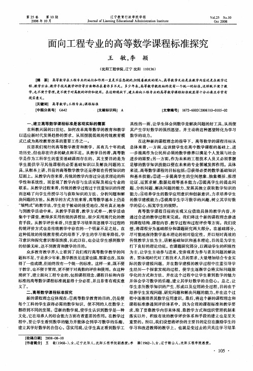 面向工程专业的高等数学课程标准探究