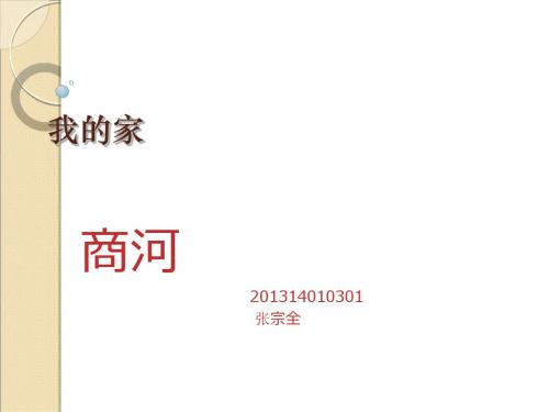 我的家