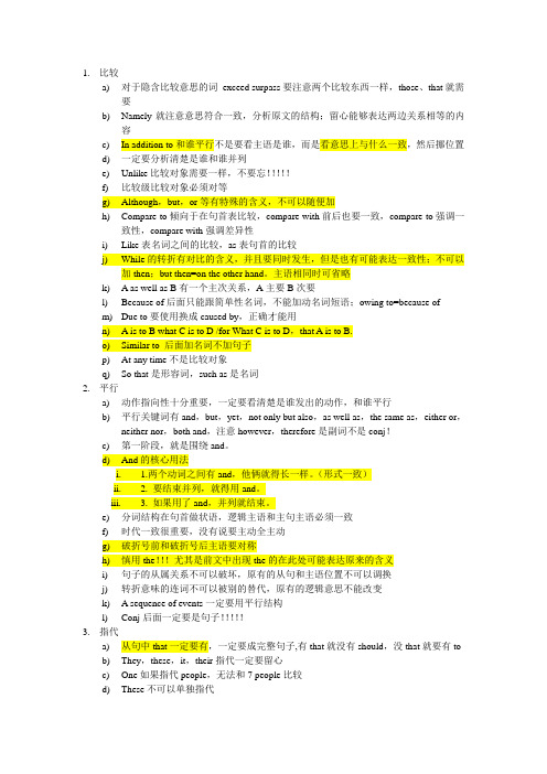 GMAT语法要点整理