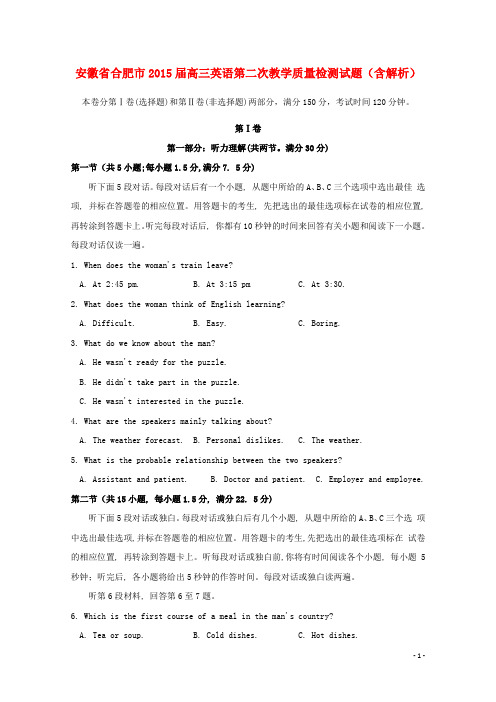 安徽省合肥市高三英语第二次教学质量检测试题(含解析)