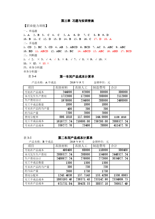 第三章 成本核算的分步法 习题答案[19页]