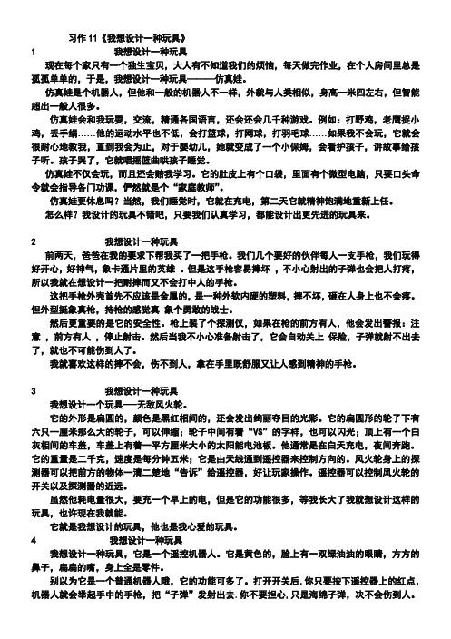 《我想设计一种玩具》作文范文(计14篇)