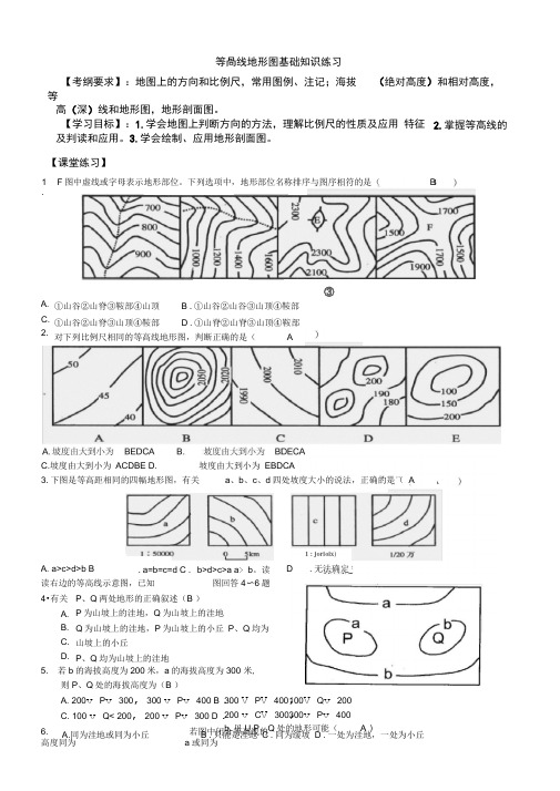 等高线地形图基础知识练习(有答案)