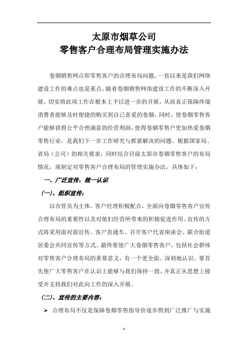 零售户合理布局实施方法(1)