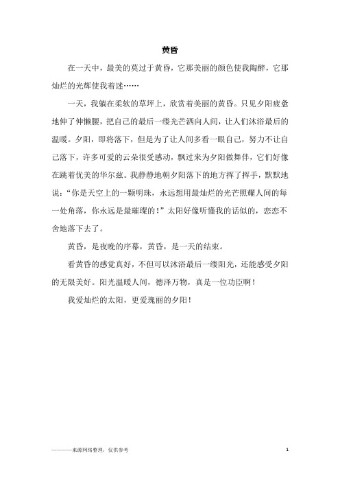 黄昏_初一作文_7