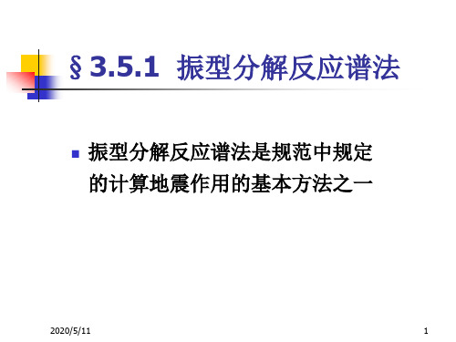 深圳大学 建筑抗震设计
