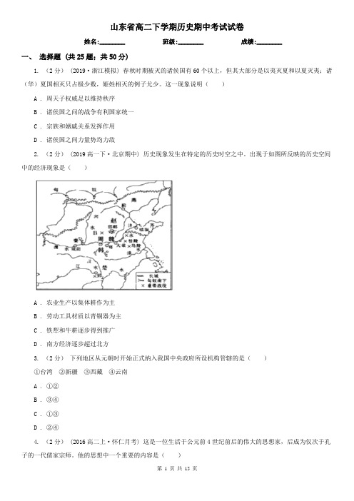 山东省高二下学期历史期中考试试卷