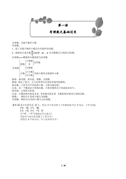 新人教版初一数学尖子班提高试题汇编