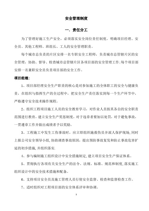 园林工程企业-安全管理制度及三级教育