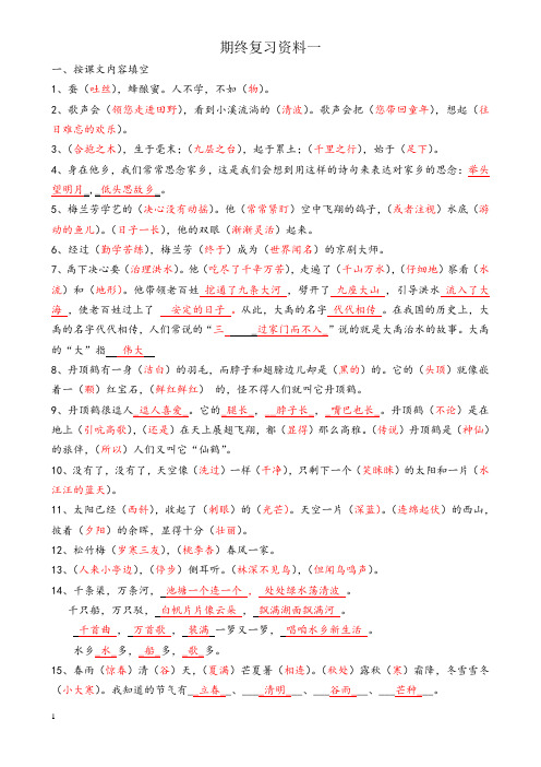 苏教版语文二年级上册期末课文内容填空