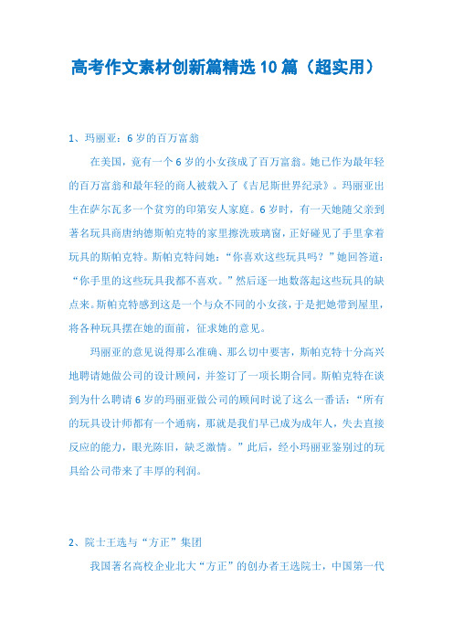 高考作文经典人物素材(优质版)