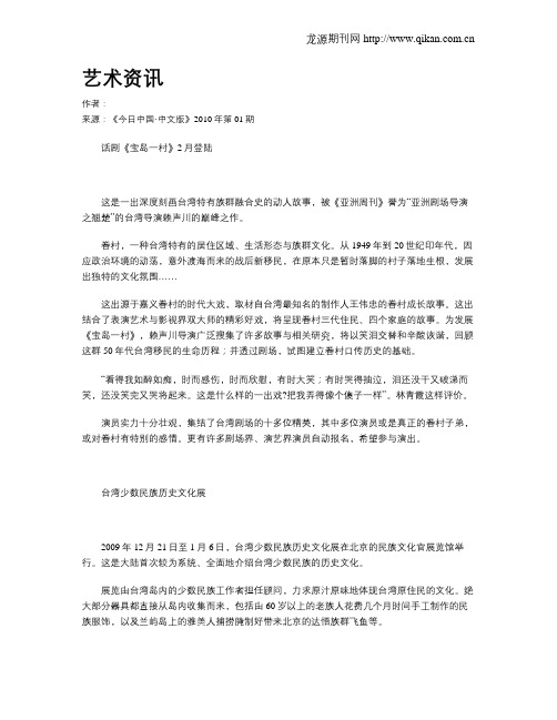 艺术资讯