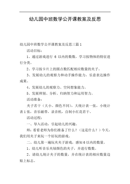 幼儿园中班数学公开课教案及反思