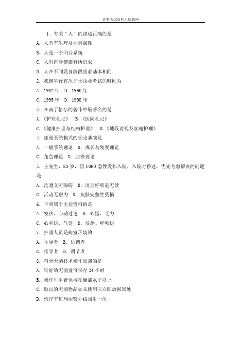 2013年曲靖事业单位考试护理类专业知识复习六