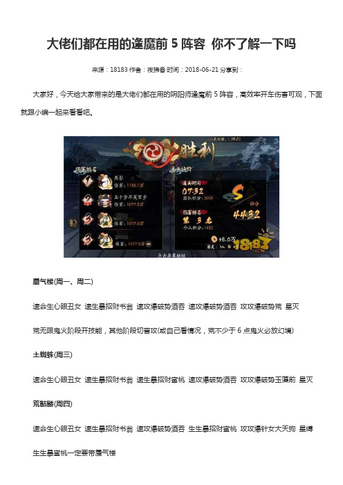 阴阳师大佬们都在用的逢魔前5阵容 你不了解一下吗