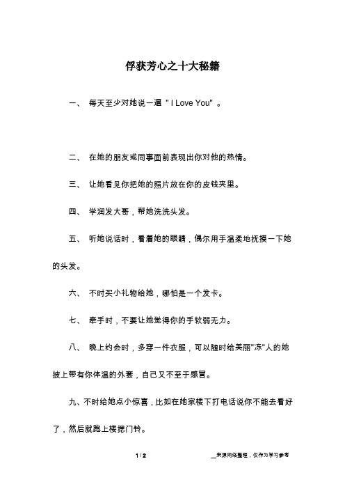 俘获芳心之十大秘籍