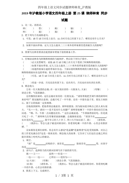 四年级上语文同步试题律师林肯_沪教版