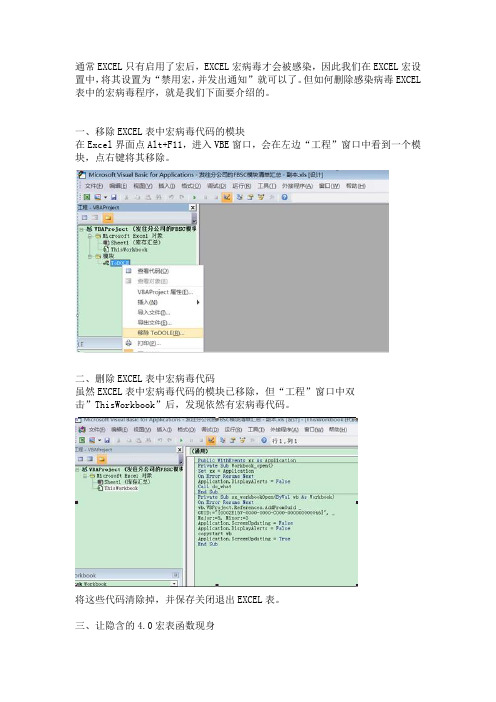 手动删除EXCEL宏病毒方法