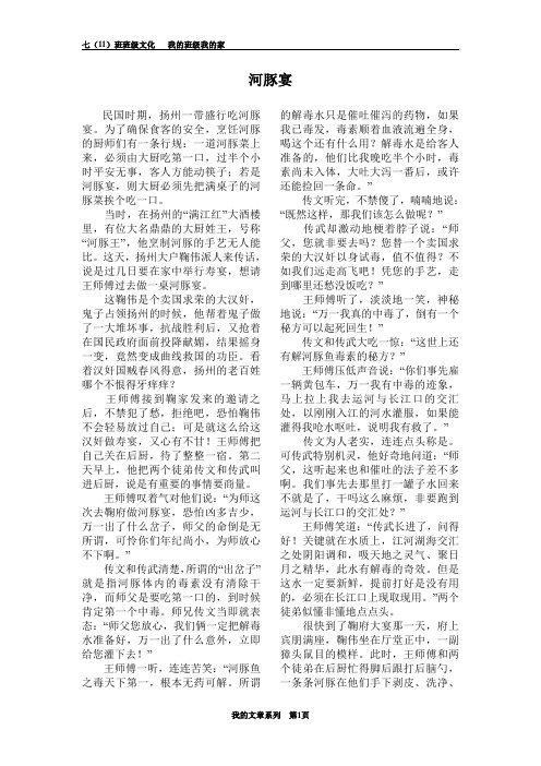 河豚宴