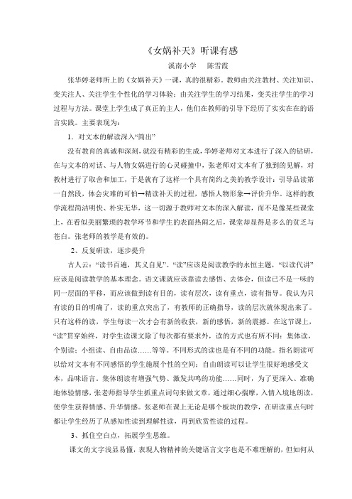 女娲补天.doc评课
