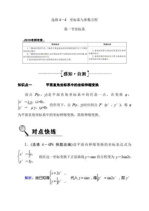 2020高考数学理科大一轮复习导学案：第四章 平面向量、数系的扩充与复数的引入