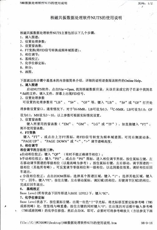 NUTS教程