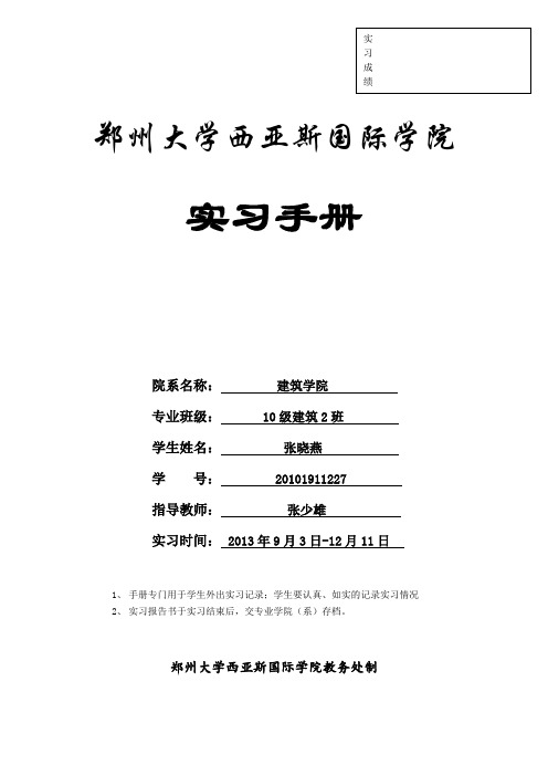 10级实习手册