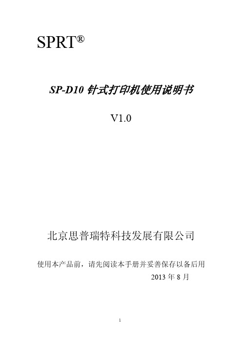 微打SP-D10使用说明书(V1.0)