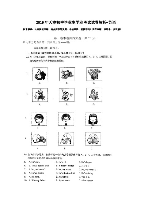 2019年天津初中毕业生学业考试试卷解析-英语