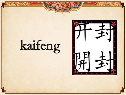 From kaifeng to New york
