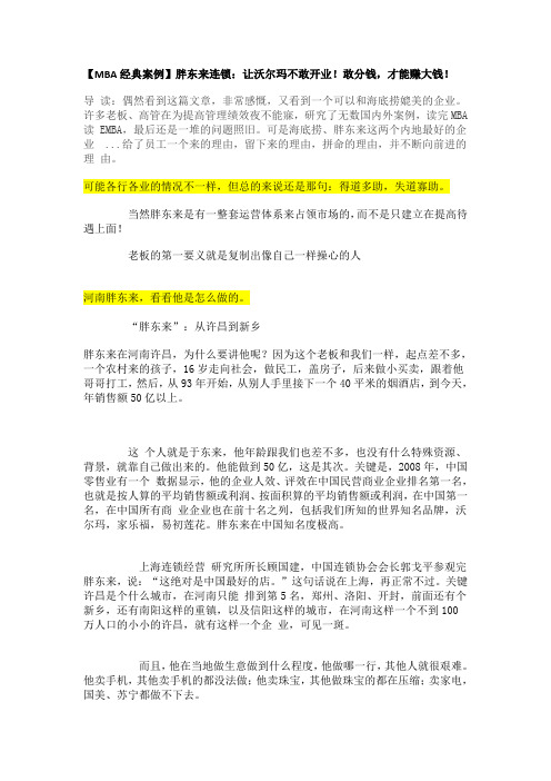 【MBA经典案例】胖东来连锁：让沃尔玛不敢开业!敢分钱,才能赚大钱!