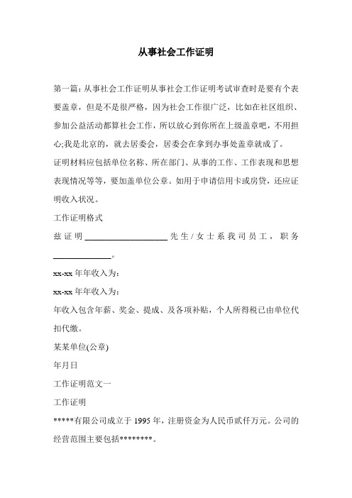 从事社会工作证明