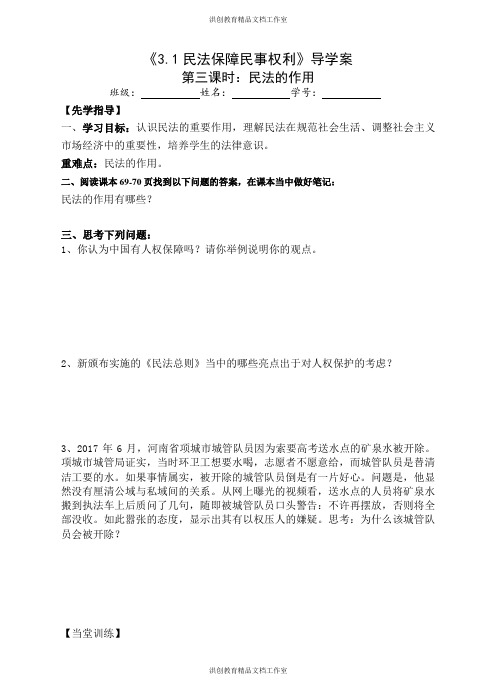 粤教版 道德与法治八年级上册 民法的作用 导学案