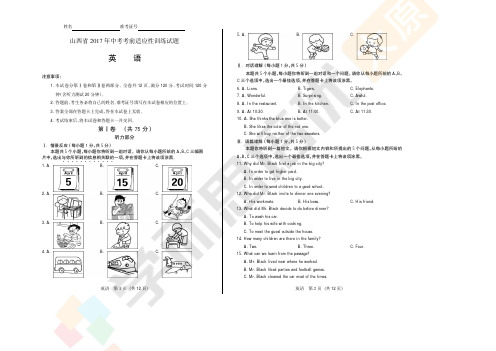 2017年省适应考英语试卷+答案