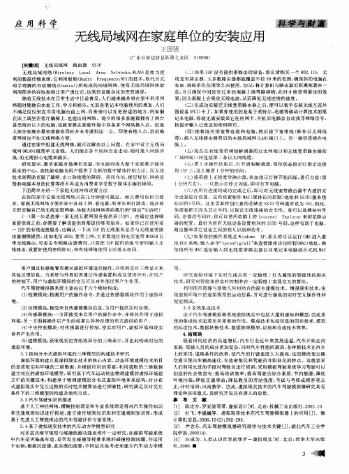 无线局域网在家庭单位的安装应用
