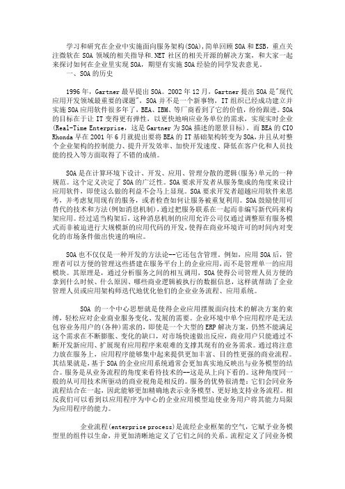 向服务架构(SOA)和企业服务总线(ESB)