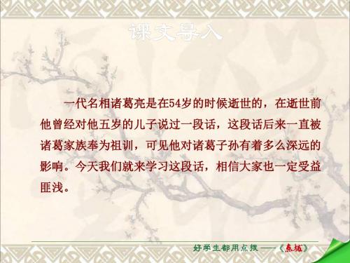 七年级语文上册第四单元第16课《诫子书》课件新人教版(1)