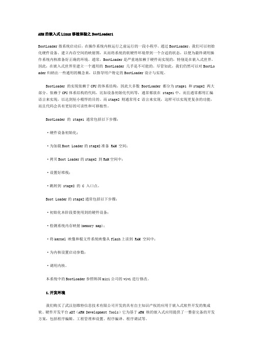 ARM的嵌入式Linux移植体验
