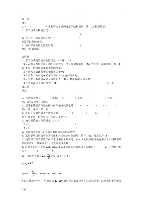 原子物理试题集和答案