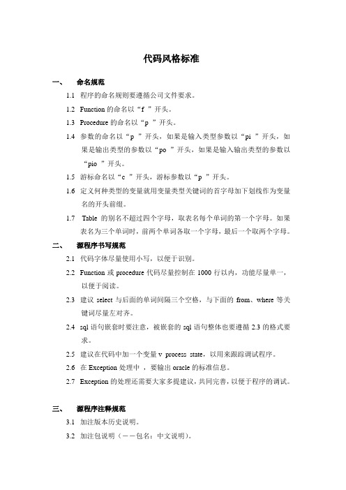 PLSQL 代码标准文档